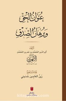 Unvanu’l-Hakk ve Burhanu’s-sıdk (Karton Kapak) عُنوَانُ الحَقِّ وبُرهَانُ الصِّدقِ